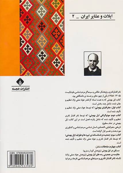 ایل بهمئ